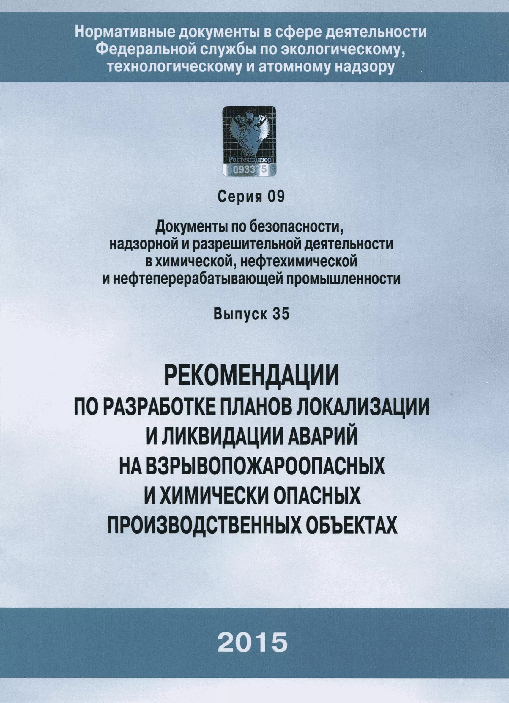 Срок действия пмла. План мероприятий по локализации и ликвидации. План мероприятий по локализации и ликвидации аварий. План ликвидации аварий на опасном производственном. План ликвидации и локализации аварий на опо.