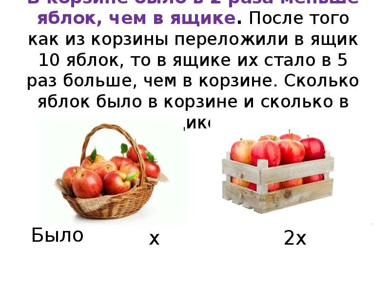 В каждой коробке по 100 яиц. Задачи с корзинками яблочками. Задача про корзину с яблоками. Решение задачи яблоки в корзине. Килограмм яблок.