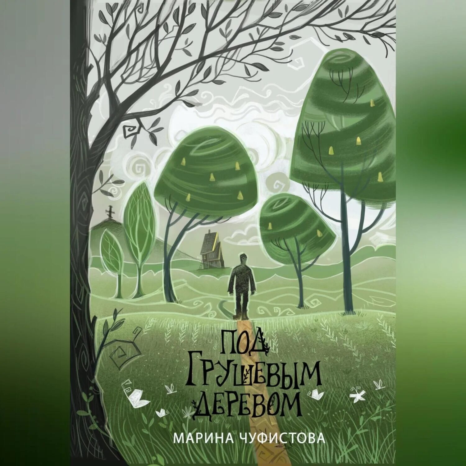 Дерево аудиокнига слушать. Валлес память дерева. Дерево аудиокнига слушать. Дерево судьбы. Дерево аудиокнига слушать.