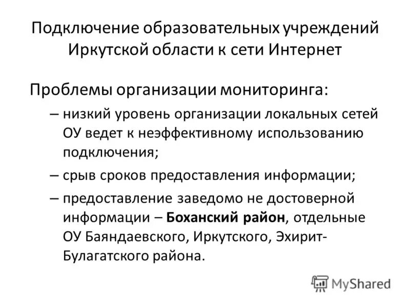 Автономные учреждения иркутской области