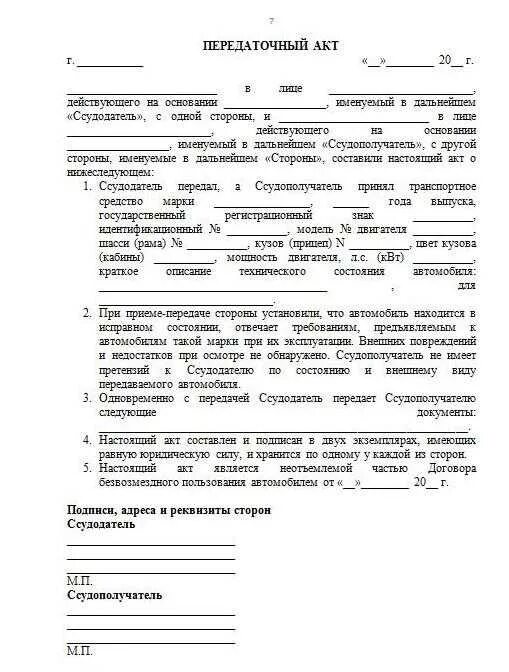 Передача в пользование автомобиля. Образец договора безвозмездного пользования автомобилем образец 2019. Договор безвозмездного пользования автомобилем образец 2021. Договор безвозмездного пользования автомобилем между физ лицами. Договор безвозмездного пользования автомобилем образец 2020.