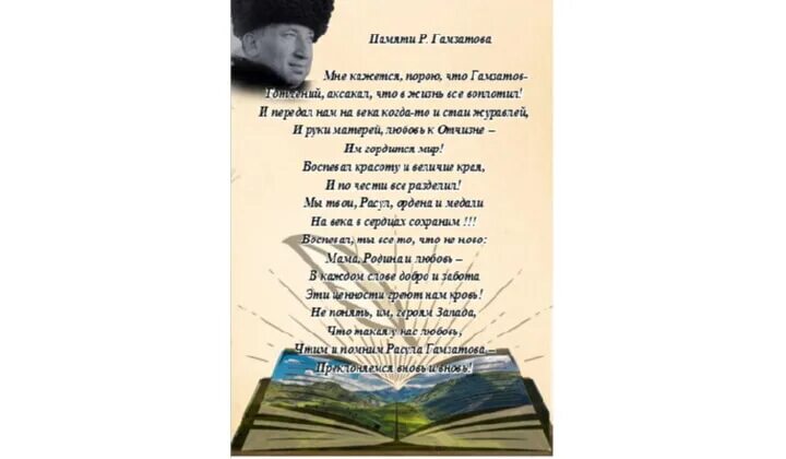 Аудио стихи гамзатова. Альбом к 100 летию Расула Гамзатова. Сакля Расула Гамзатова.