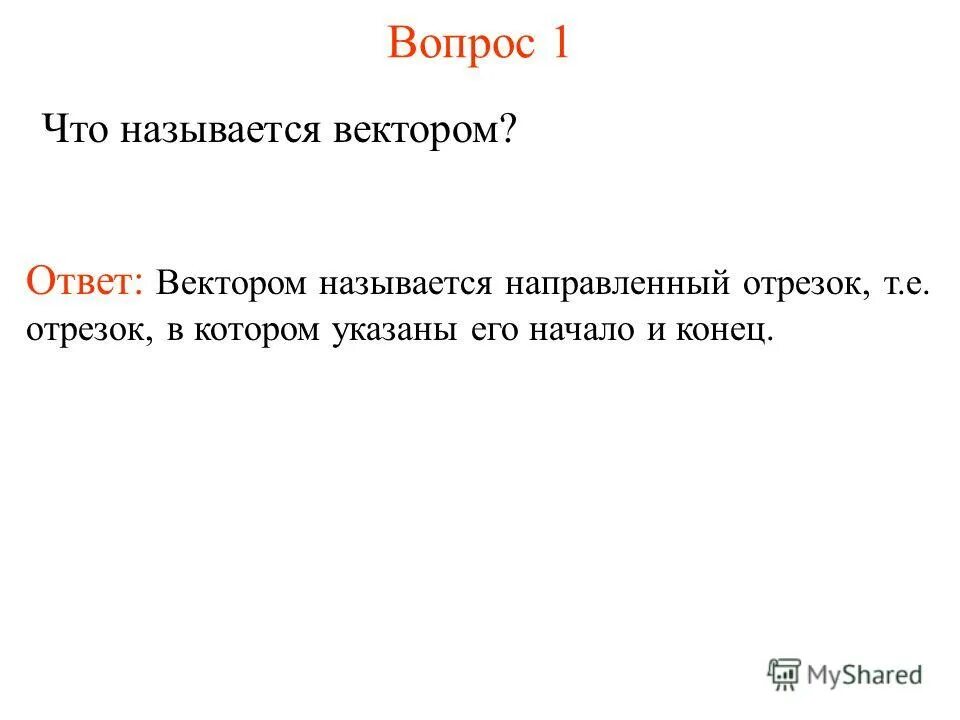 Какие изображения называют векторными ответ. Какие изображения называют векторными ответ