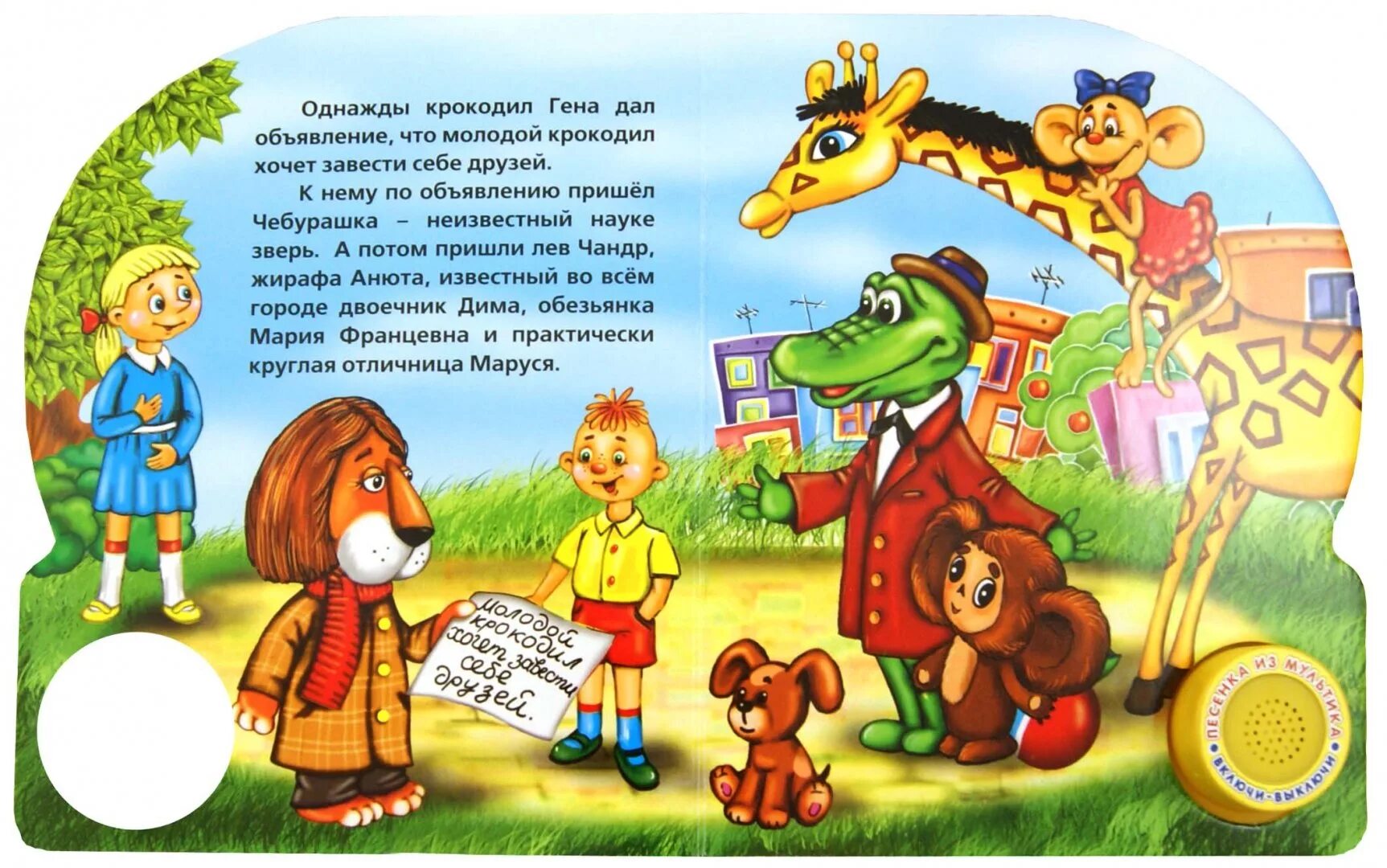 Сказка успенского крокодил гена и его друзья