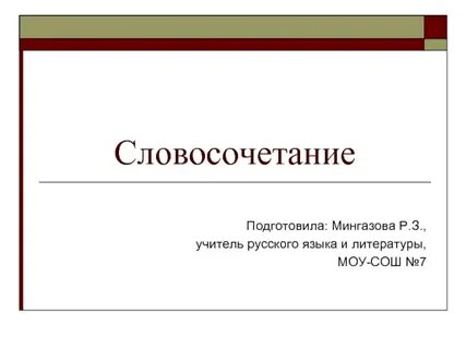 В силу словосочетание