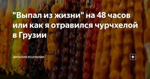 Сколько хранится чурчхела