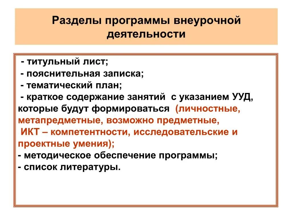 Разделы рабочей программы внеурочной деятельности