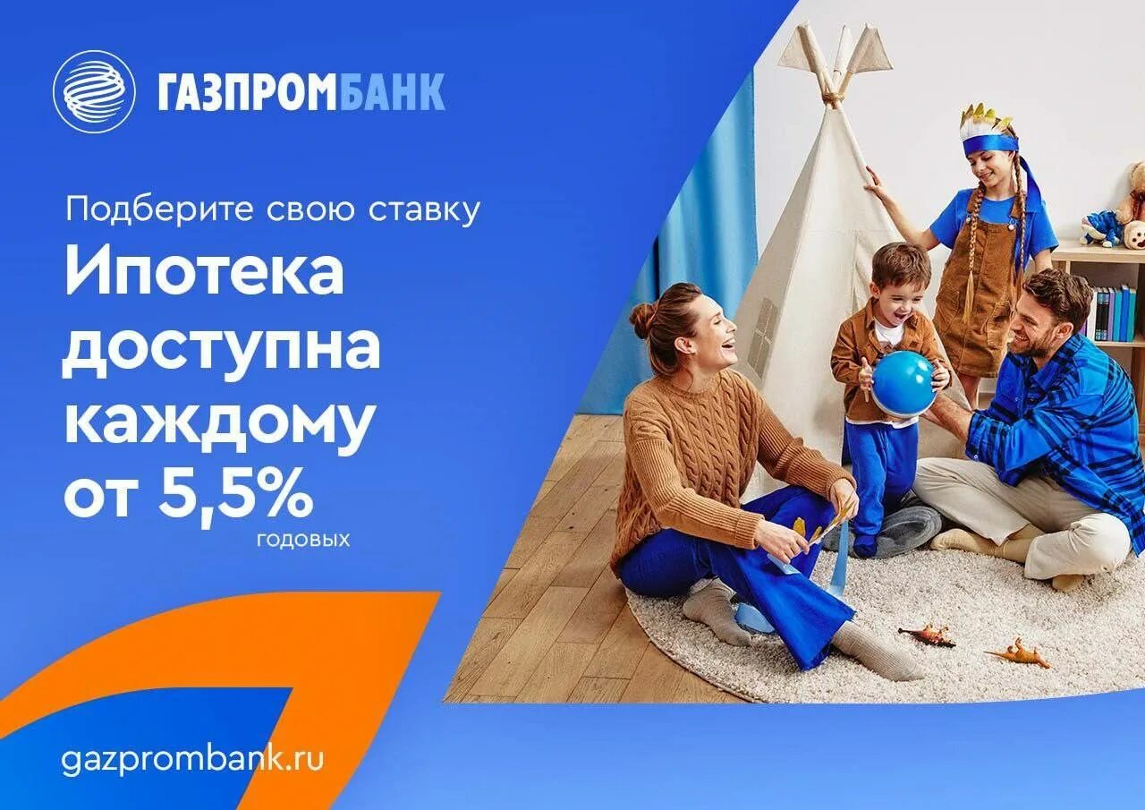 Ипотека в газпромбанке условия. Газпромбанк ипотека. Газпромбанк ипотека ставка. Ипотека Газпромбанк 2022. Газпромбанк льготная ипотека.