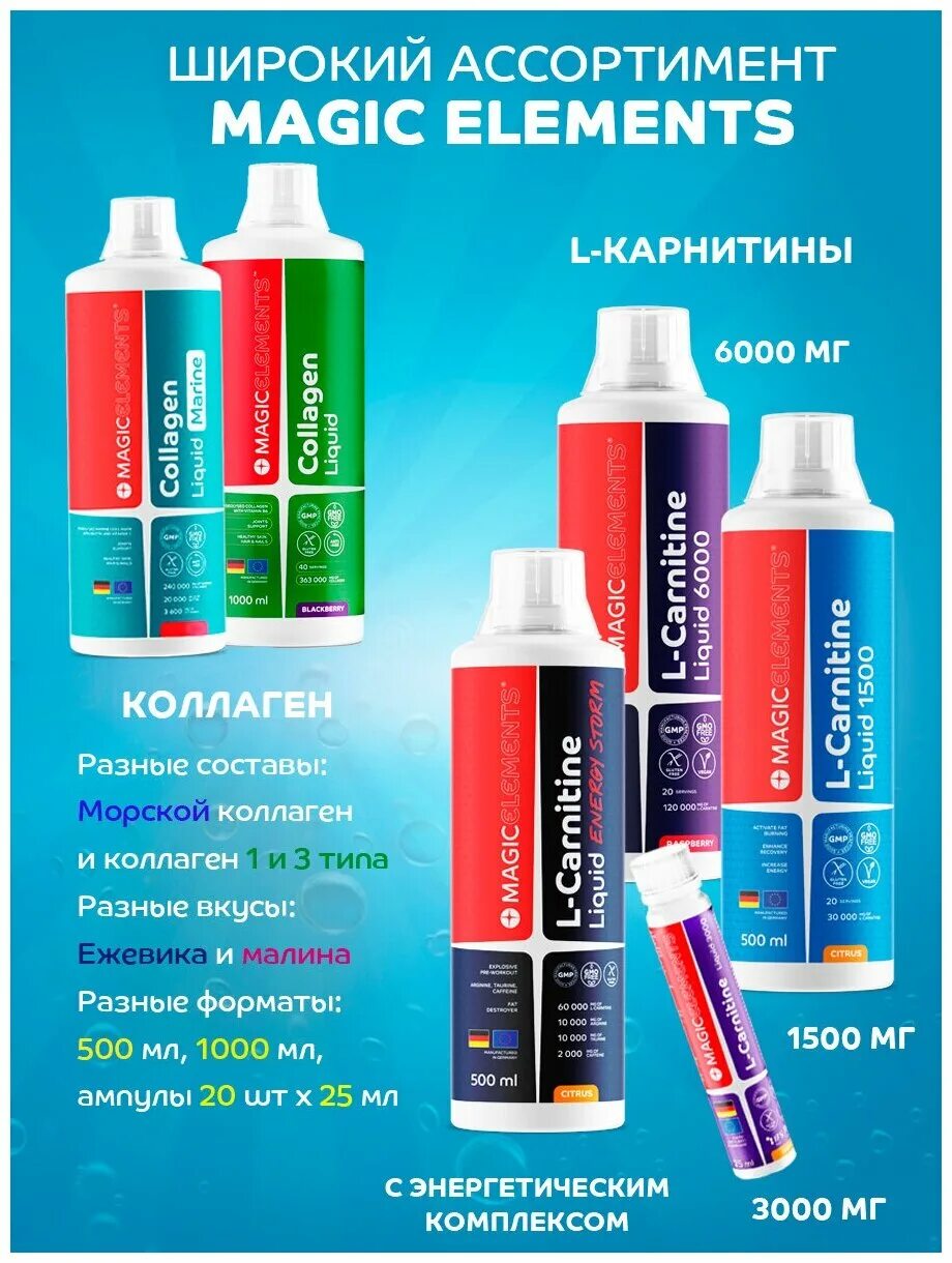 Морской коллаген отзывы покупателей. Magic elements, Collagen Liquid Marine, 20*25 мл.. Magic elements Collagen Liquid Marine 500 мл. Magic elements Collagen. Magic elements, Collagen Liquid, 1000 мл..