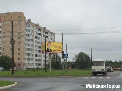 Майская горка