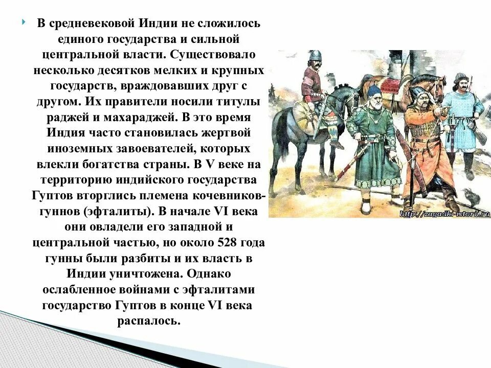 Какой важный титул. Империя великих монголов в Индии. Титулы правителей в Индии средних веков. Государства средневековой Индии. Государство великих Моголов средневековой Индии.