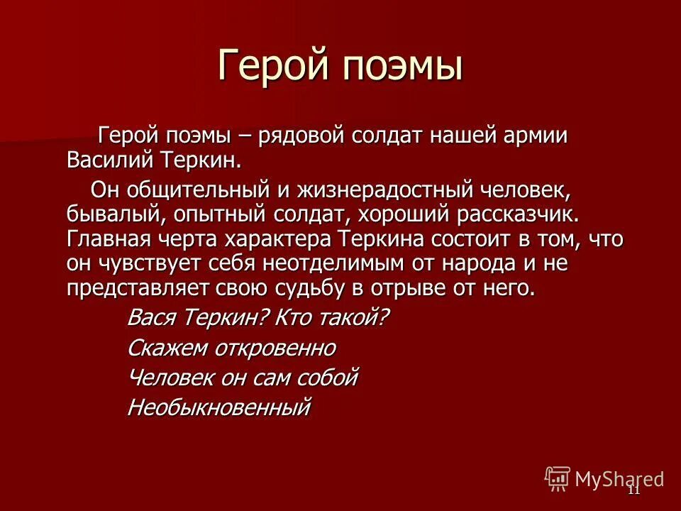 Сочинение образ василия теркина 7 класс