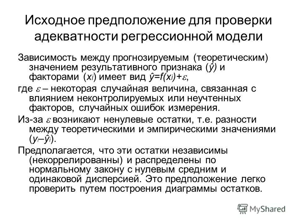 Теории причинной связи в уголовном праве. Предположение исходящее из фактов либо умозаключение. Теории причинной связи в уголовном праве кратко. Исходить предположение. Рецензия исходя из гипотезы.