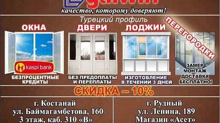 Шторы жалюзи на окна рулонные. Откосы окно и балкон дверь. Галвин профиль для пластиковых окон. Пластокно костанай. Пластокно костанай.