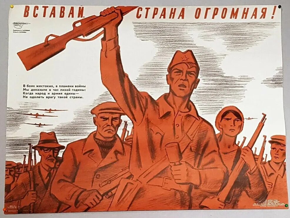 Вставай Страна огромная плакат. Плакат всиаыай стпвна онром. Плакаты войны. Советские военные плакаты. Плакаты военных песен