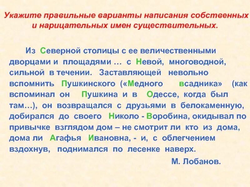 Правописание собственных существительных 5 класс. Текст из Северной столицы с ее величественными дворцами. Правописание собственных имен существительных. Из Северной столицы с ее величественными дворцами и площадями. Как правильно писать собственному.