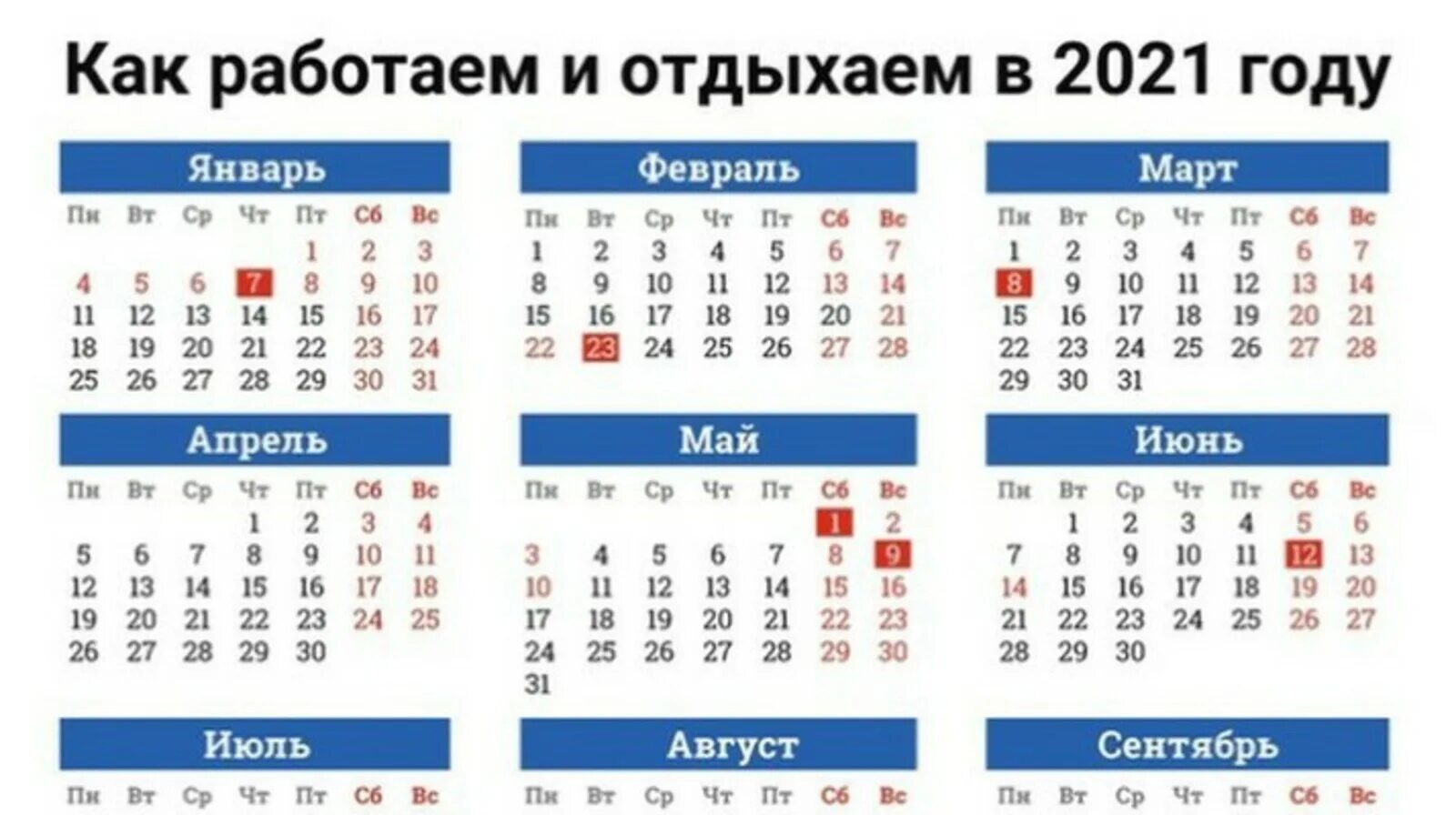 Официальные выходные в марте 2022 года. Выходные и праздничные дни в феврале и марте 2022 года. Выходные и праздничные дни в 2021 году. 23 Февраля 2022 праздничный день.