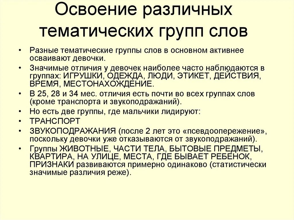 Тематические группы слов. Тематические группы примеры. Тематическая группа слов примеры. Тематические группы в русском языке.