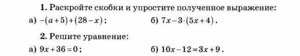 Раскройте скобки и упростите полученное выражение