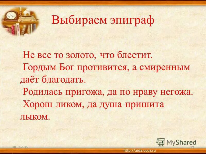 эпиграфы выбрать