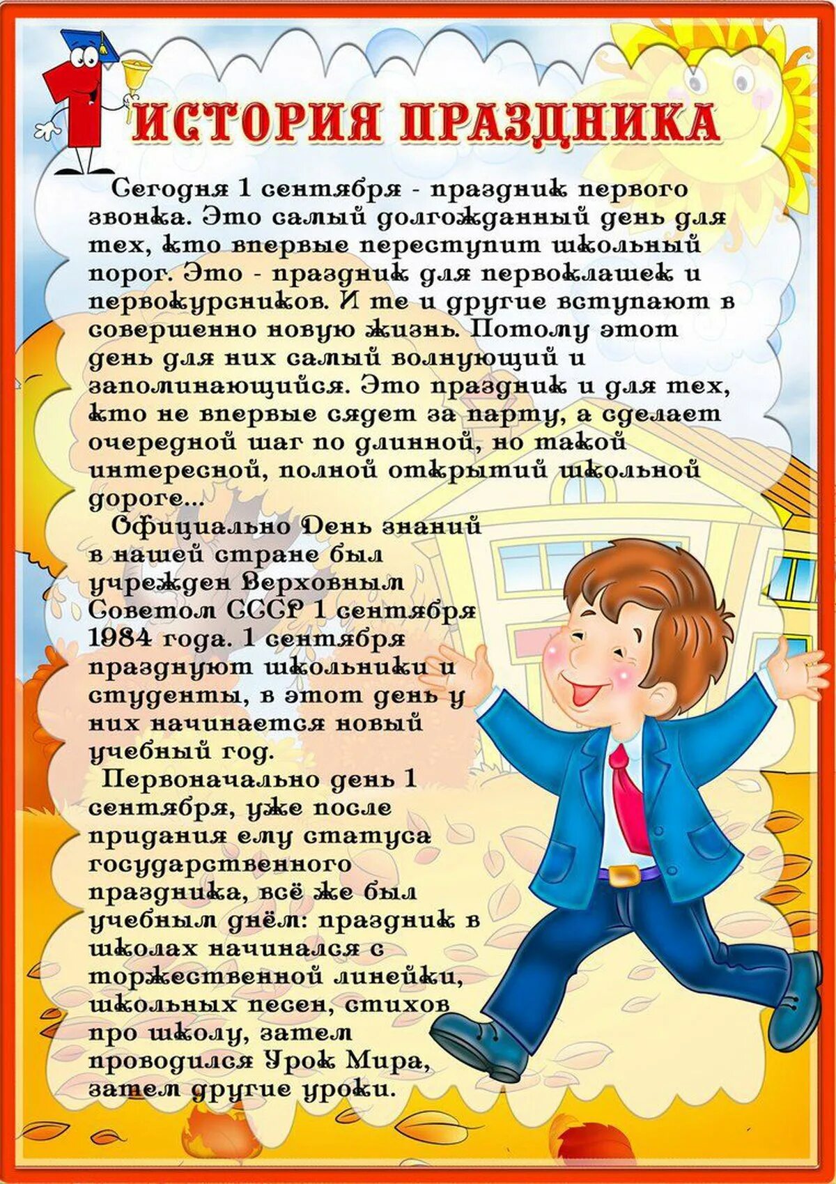 День смеха передвижка. Консультация для родителей день знаний. 1 Сентября консультация для родителей в детском саду. Папка передвижка 1 сентября. 1 Сентября день знаний консультация для родителей.