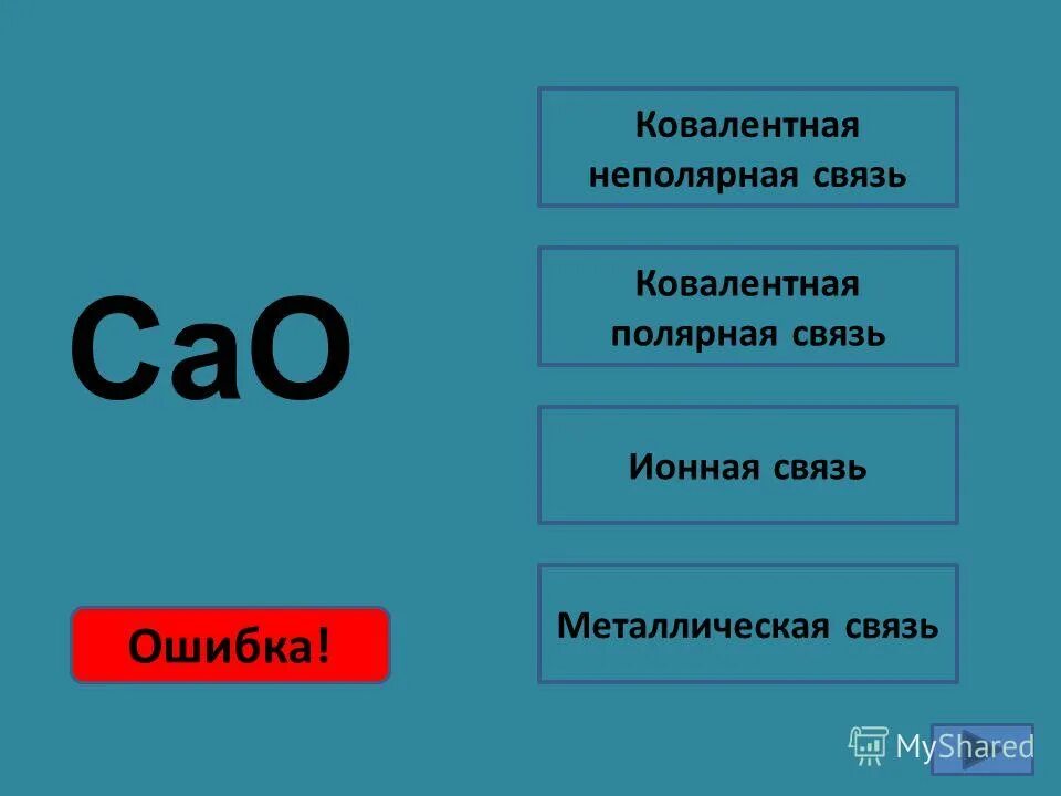 Углерод ковалентная неполярная связь