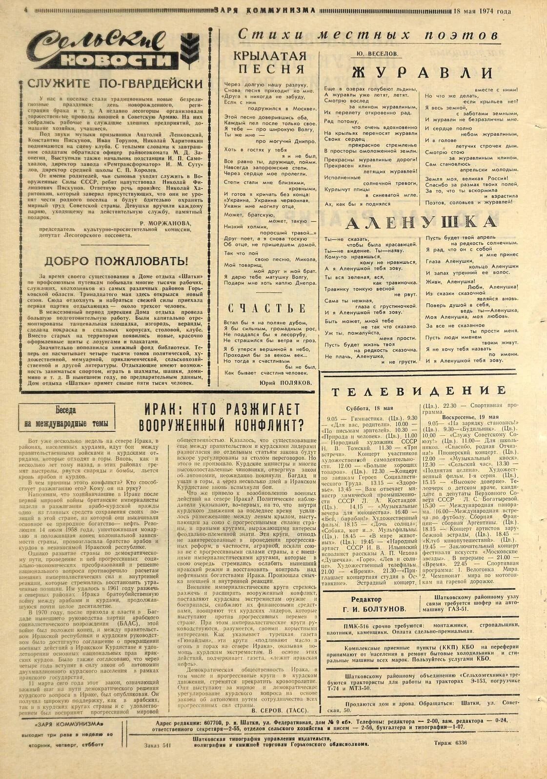 1 апреля 1974 года. газ советский. 1 апреля 1974 года. 1 апреля 1974 года. 1 апреля 1974 года.