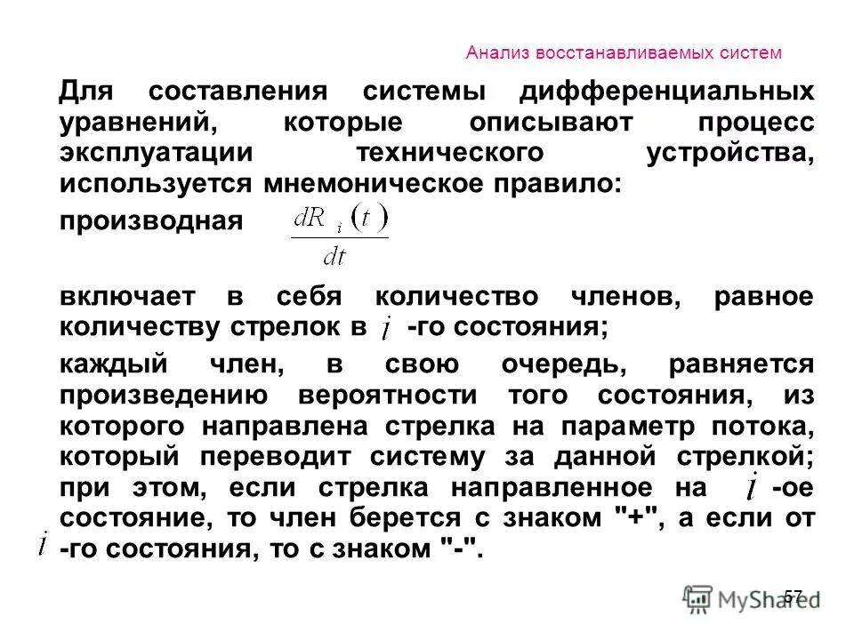Исследование дифференциальных систем. Исследование дифференциальных систем. Исследование дифференциальных систем. Уравнений,. Биологическое моделирование.
