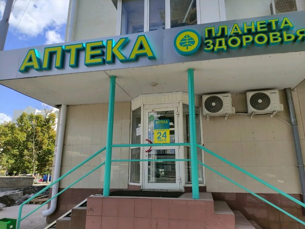 народный бульвар 99 белгород на карте аптека. губкина 27 аптека планета здоровья. здоровый мир аптека ош. планета здоровья народный бульвар 99. можайское шоссе 45 аптека планета здоровья.