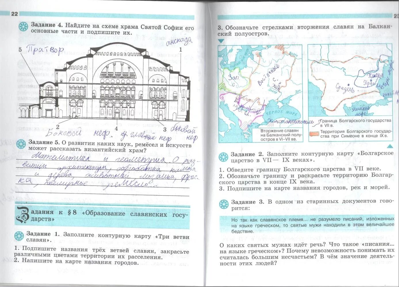 Рабочая тетрадь по истории 6 класс Крючкова. Развитие каких наук и искусств может рассказать Византийский храм. Найдите на схеме Святой Софии его основные части и подпишите. Задание по рабочей тетради монастыре 6 история. История 6 класс параграф 18 рабочая тетрадь