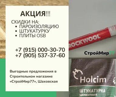 Строймир77 шаховская
