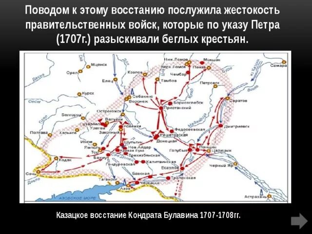 Карта Восстания Булавина 1707-1708. Район Восстания под предводительством Булавина 1707-1709. Восстание Кондратия Булавина карта. Восстание 1707 1708 гг участник