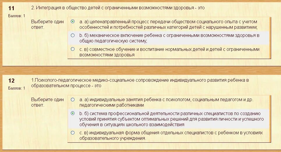 Тесты с ответами для аттестации учителей с ответами. Тесты с ответами для аттестации учителей. Тесты по психологии с ответами для аттестации. Тесты для педагогов на аттестацию с ответами.