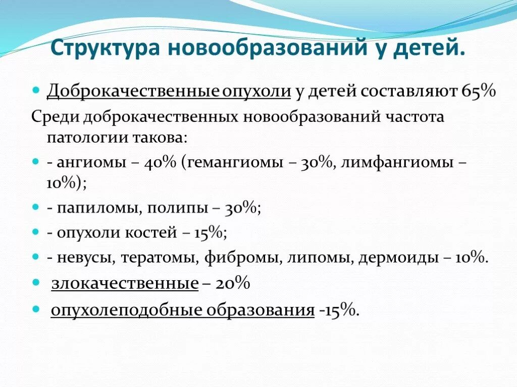 Доброкачественные опухоли у детей. Классификация опухолей детского возраста. Доброкачественные новообразования у детей. Особенности злокачественных опухолей у детей. Доброкачественные опухоли у детей классификация.