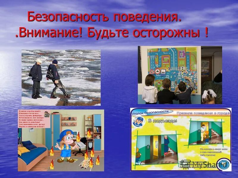 Компоненты безопасного поведения. Безопасное поведение. безопасное поведение это определение. виды безопасного поведения. программа безопасное поведение.