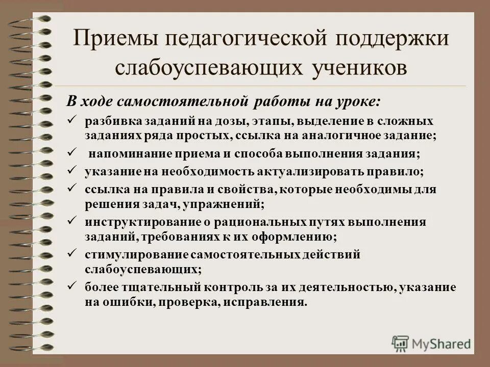 Прием на работу преподавателя. Методы и приемы педагога. Приемы работы учителя. Методы и приемы работы с учащимися. Методы и приемы в педагогике.