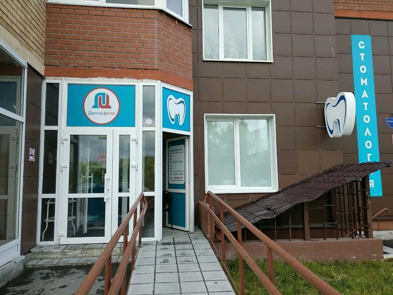 Дента центр. Зубной пермь. Дента центр пермь. Дента центр светлогорская. Дента центр пермь.