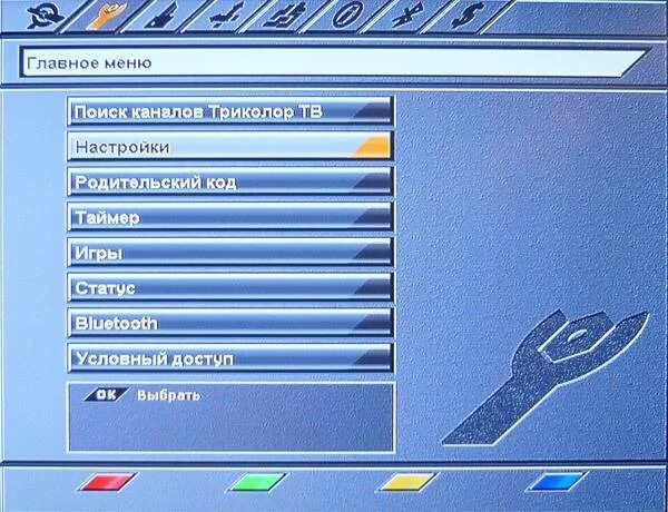 Как настроить каналы триколор на телевизоре. Настройка каналов трик. Настройка каналов Триколор. Как настроить каналы на Триколор. Меню спутникового ресивера.