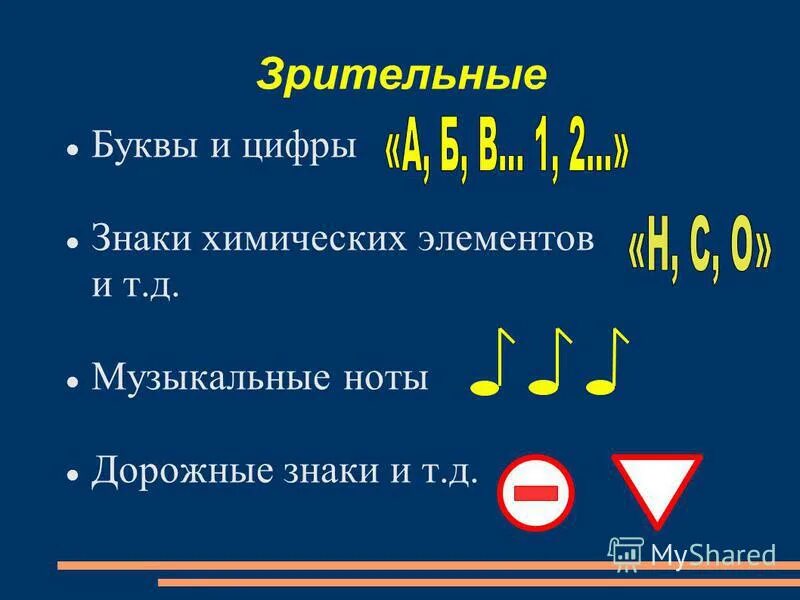 К естественным знакам относятся. Система знаков 9 букв. Предложение из химических знаков. Знаки и знаковые системы символы. Примеры символов в информатике.