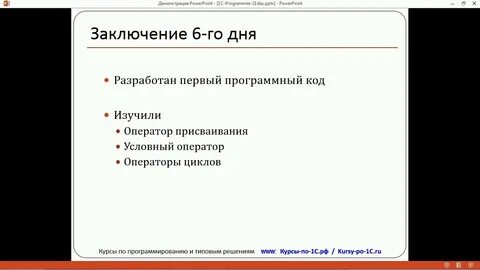 1с за 21 день