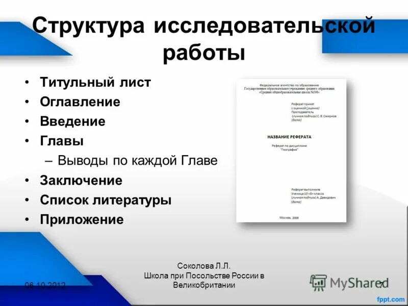 титульный лист проекта исследовательской работы. титульный лист исследовательского проекта. титульный лист исследовательской работы. исследовательский проект титульный лист образец. титульный исследовательской работы.