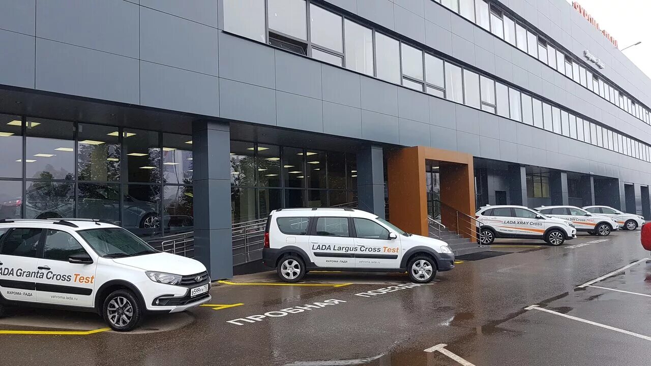 яхрома-лада яхрома. автосалон яхрома лада. авто в яхроме ладе. яхрома лада дмитров. салон яхрома лада в дмитрове.