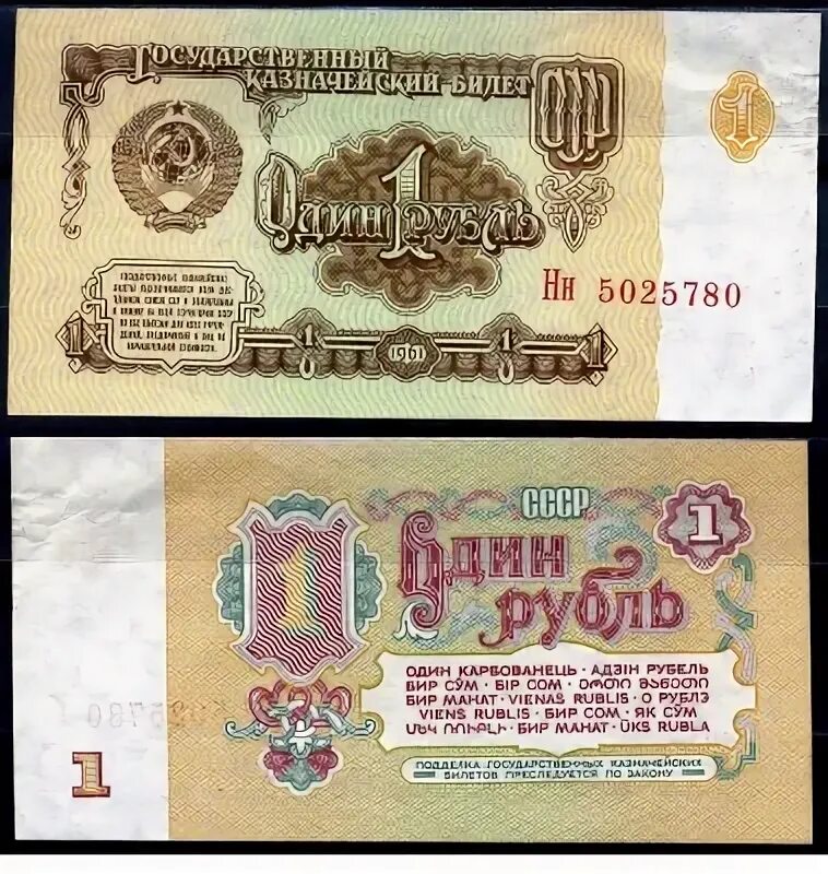 10 Рублей 1961 ТМ. Бумажный рубль ссср 1961 года цена