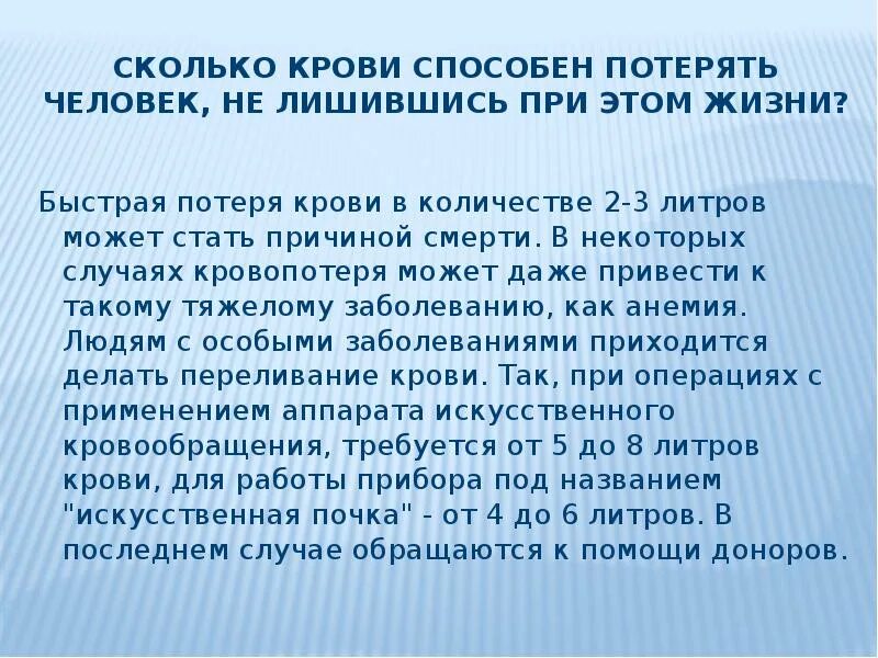 Сколько человек может потерять крови. Сколько литров крови может потерять человек. Как понять сколько крови потерял человек. Человек потерял 2 литра крови.