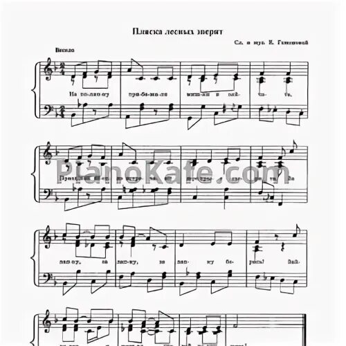 Раше е ноты
