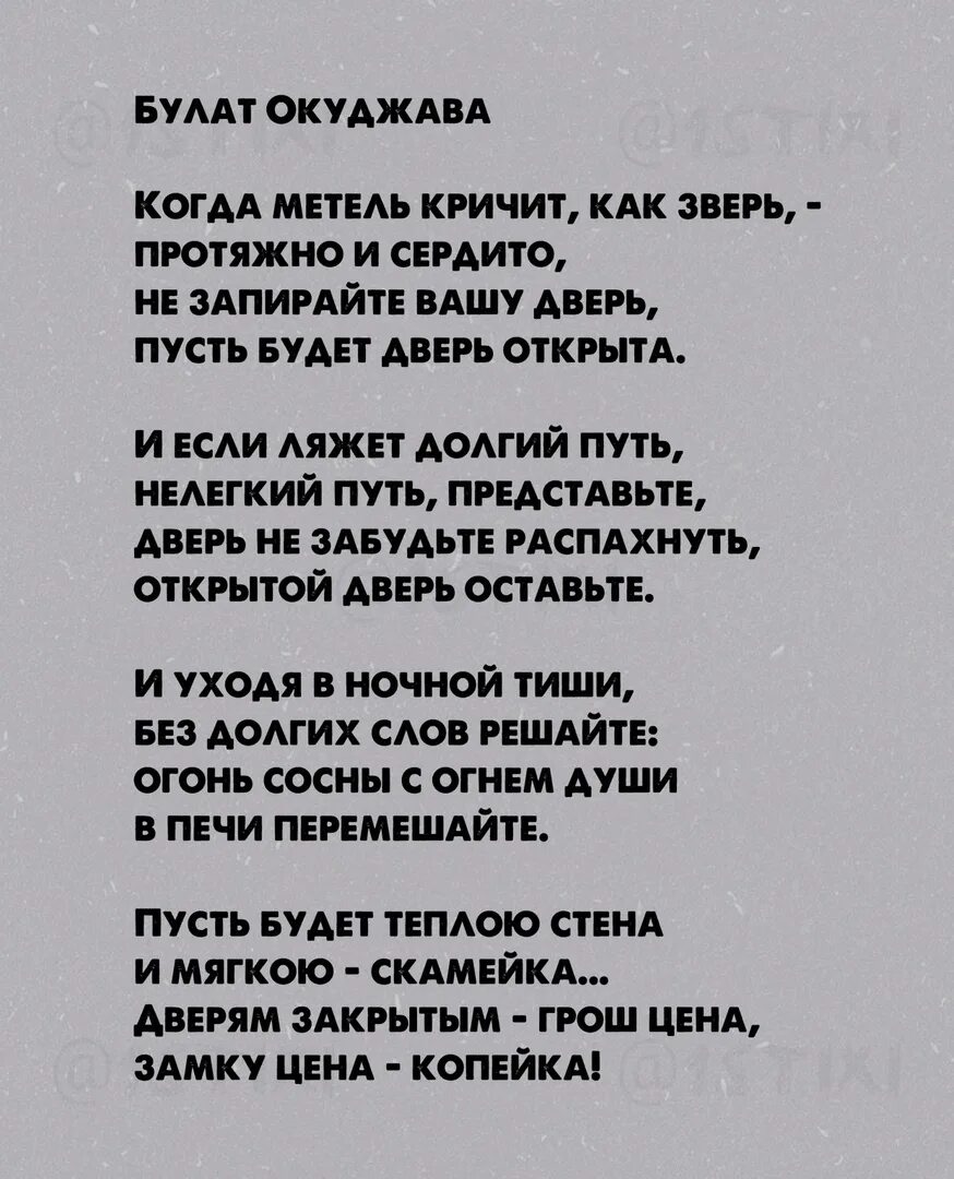 Песенка об открытой двери окуджава. Песенка об открытой двери окуджава текст. Стихотворение песенка об открытой двери. Песенка об открытой двери окуджава. Б ш окуджава стихи.