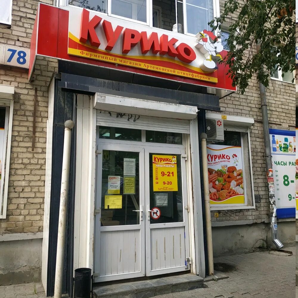 Магазин курико. Курико, екатеринбург, фестивальная улица. Курико магазин на сортировке. Магазин курико. Курико екатеринбург.