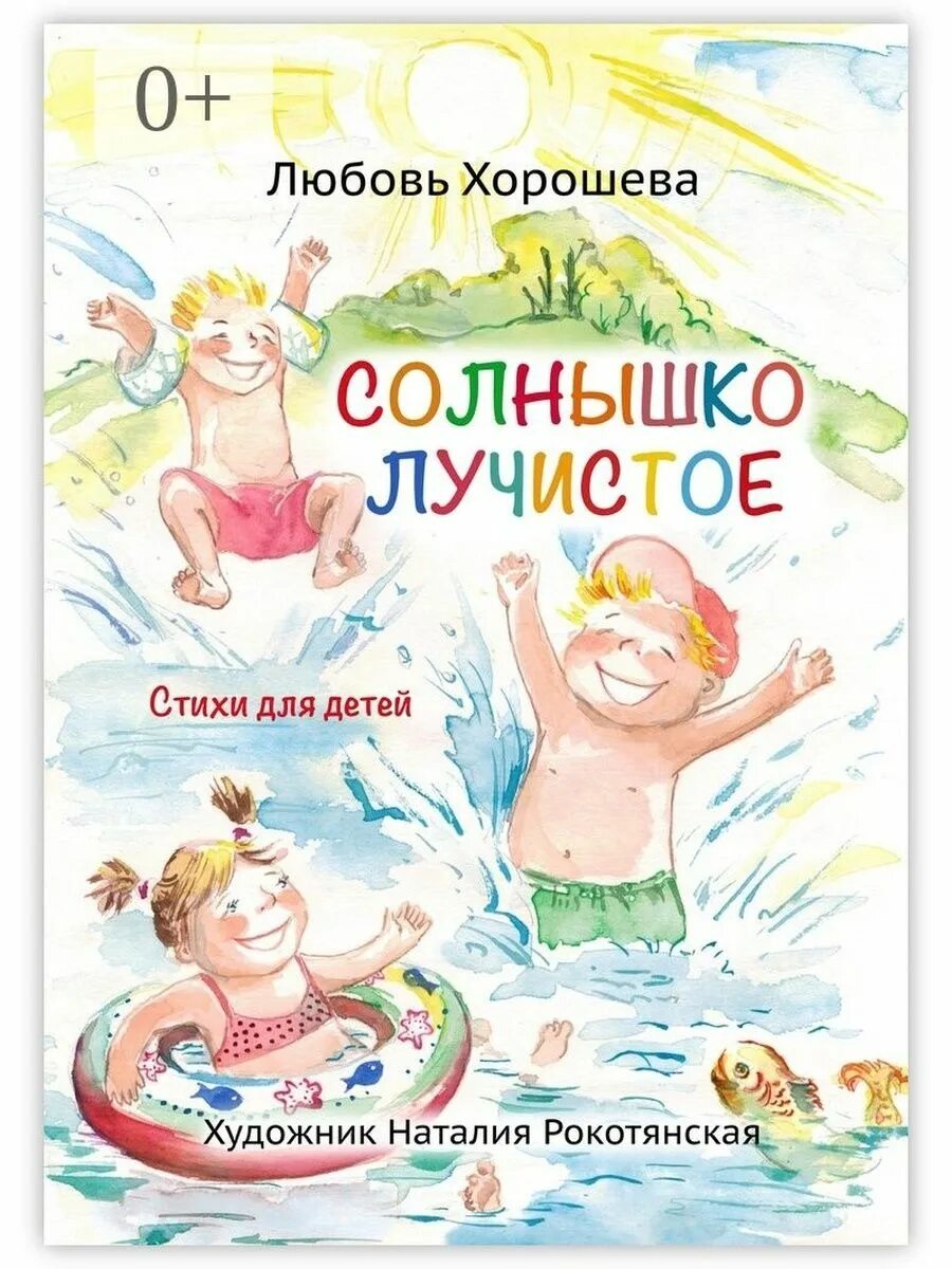 Книги про солнце. Книги о солнце для детей. Книжки про солнышко для детей. Солнечные книги для детей. Стих про солнце для детей.