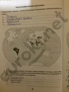 География готовые ответы