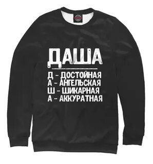 Комплименты даше
